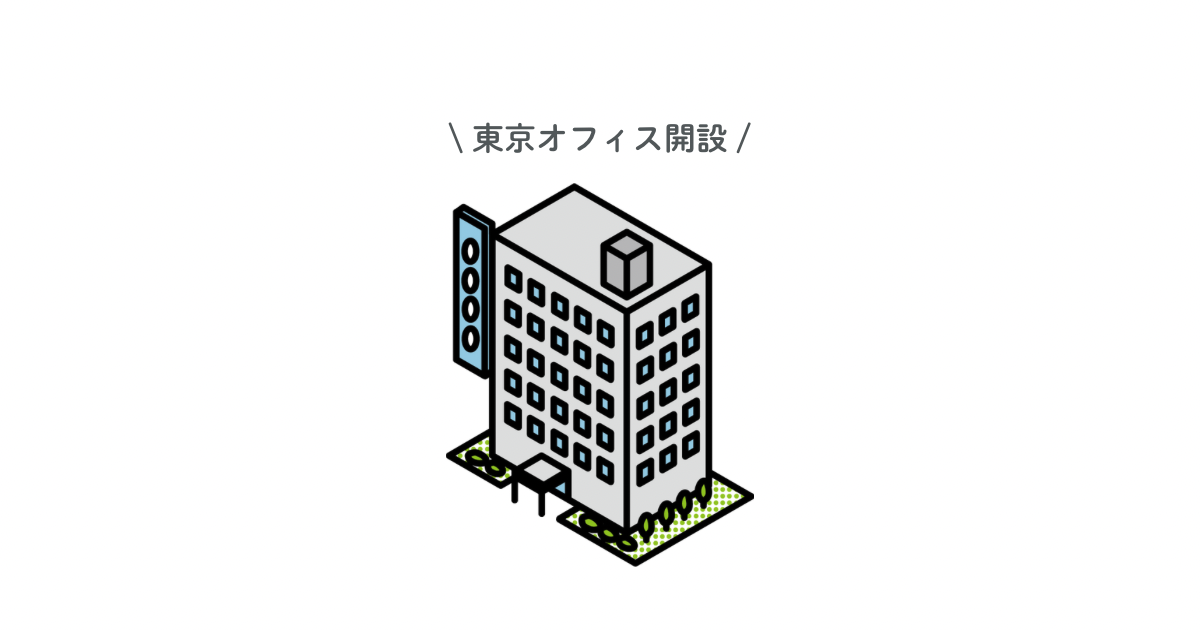 東京オフィスを開設